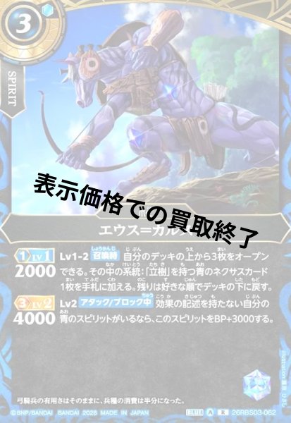画像1: エウス=カルス(R)(26RBS03-062) (1)