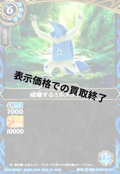 画像1: 威嚇するミルメコティラ(R)(26RBS03-071) (1)