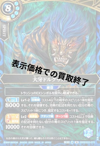 画像1: 大牙ドルクサル(M)(26RBS03-073) (1)