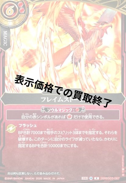 画像1: フレイムストーム(R)(26RBS03-087) (1)
