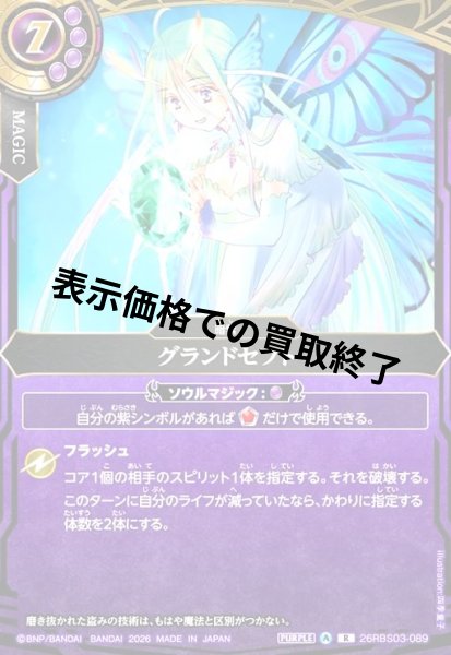 画像1: グランドセフト(R)(26RBS03-089) (1)