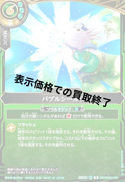 画像1: バブルシールド(R)(26RBS03-091) (1)