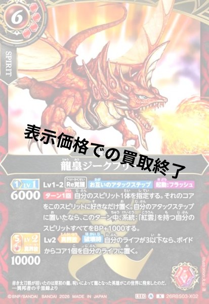 画像1: 龍皇ジークフリード(X)(26RBS03-X02) (1)