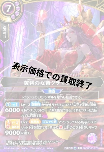 画像1: 黄昏の女帝クラマグラマ(X)(26RBS03-X05) (1)