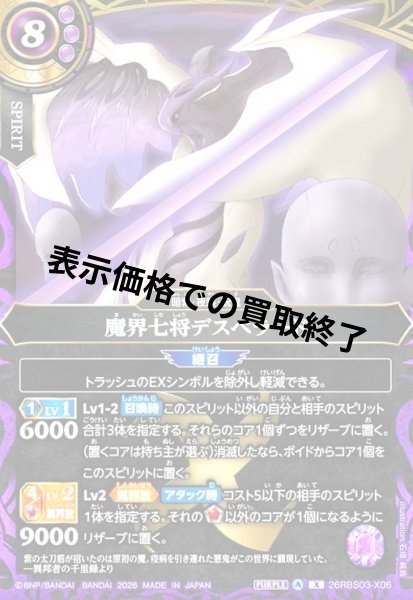 画像1: 魔界七将デスペラード(X)(26RBS03-X06) (1)