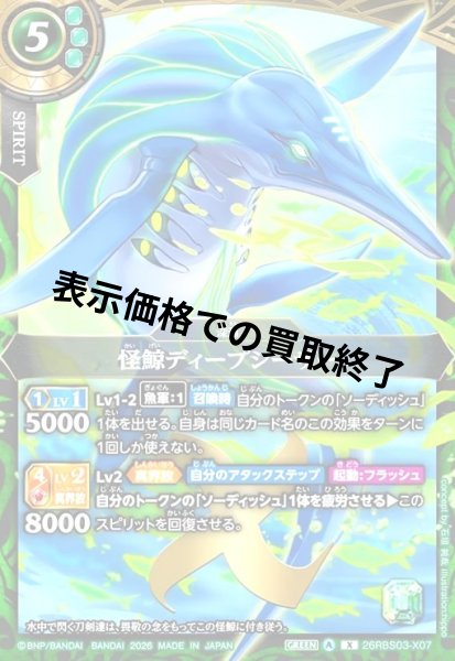 画像1: 怪鯨ディープシーザー(X)(26RBS03-X07) (1)
