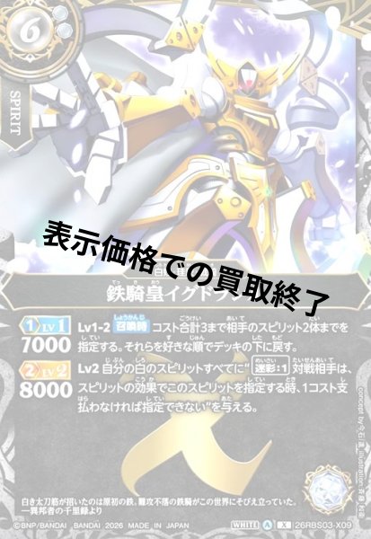画像1: 鉄騎皇イグドラシル(X)(26RBS03-X09) (1)