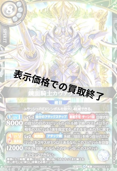 画像1: 鏡面騎士カヴァリアーレ(X)(26RBS03-X11) (1)