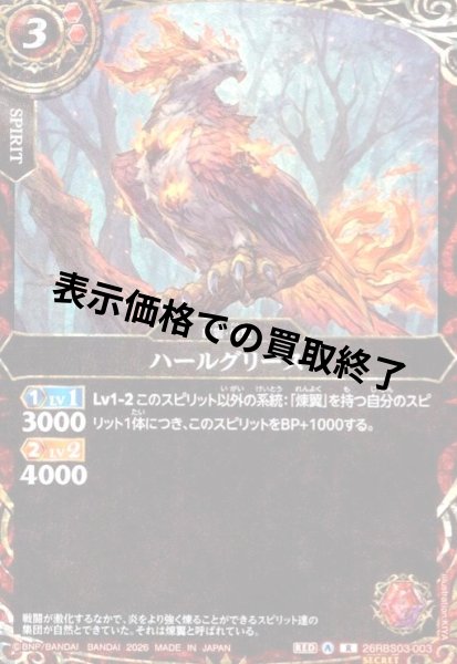 画像1: ハールグリース(R/SECRET)(26RBS03-003) (1)