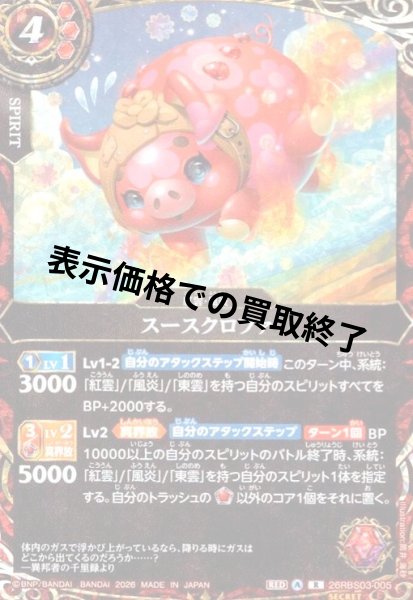 画像1: スースクロファ(R/SECRET)(26RBS03-005) (1)