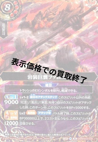 画像1: 岩装巨雲ファムロン(M/SECRET)(26RBS03-008) (1)
