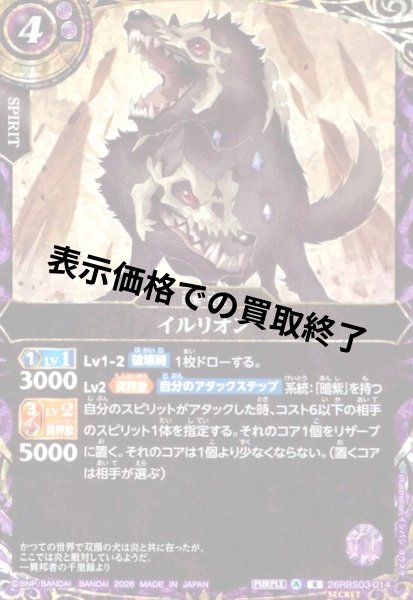 画像1: イルリオン(R/SECRET)(26RBS03-014) (1)