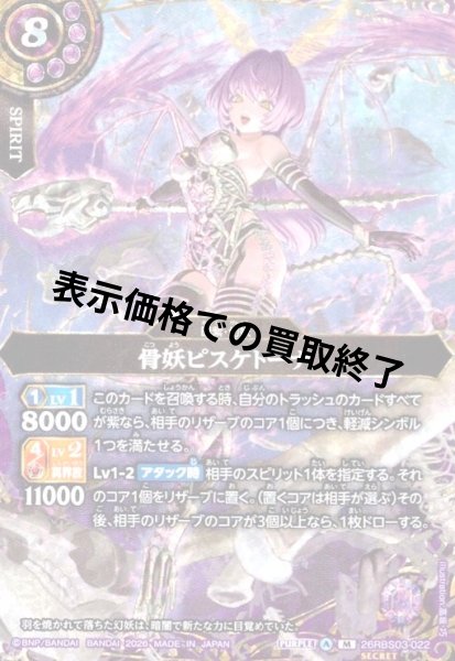 画像1: 骨妖ピスケトーナ(M/SECRET)(26RBS03-022) (1)