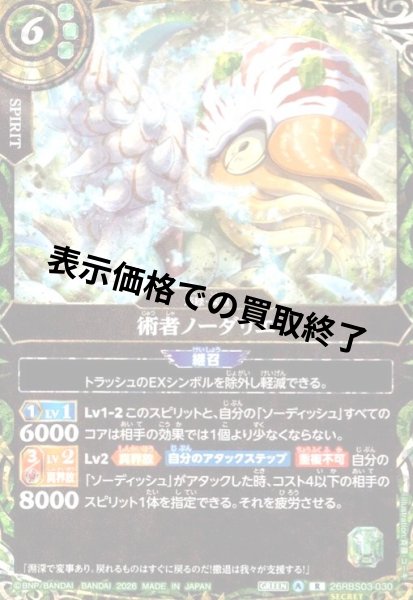 画像1: 術者ノーダリエ(R/SECRET)(26RBS03-030) (1)