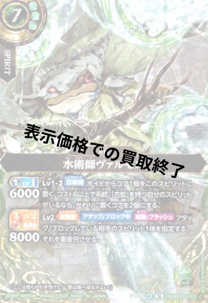 画像1: 水術師ヴァルモス(M/SECRET)(26RBS03-031) (1)