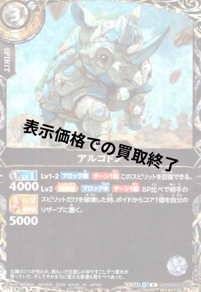 画像1: アルコドン(R/SECRET)(26RBS03-033) (1)