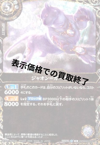 画像1: ジャオン=ガーラ(R/SECRET)(26RBS03-037) (1)