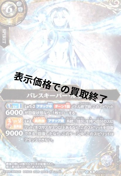 画像1: パレスキーパー・ルリエー(M/SECRET)(26RBS03-041) (1)