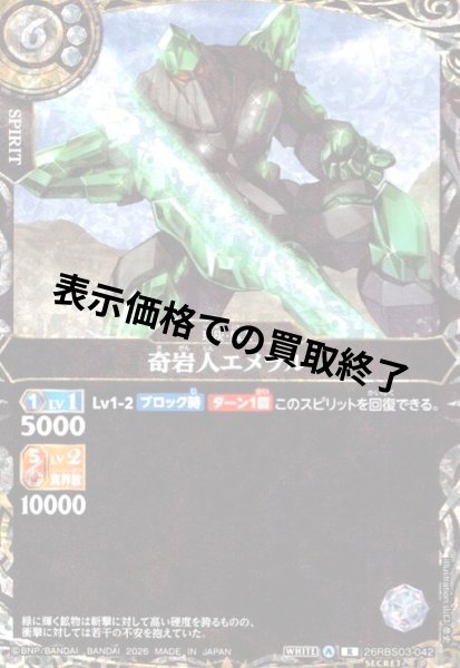 画像1: 奇岩人エメラル(R/SECRET)(26RBS03-042) (1)