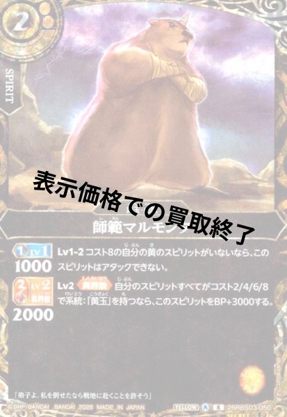 画像1: 師範マルモンタ(R/SECRET)(26RBS03-050) (1)