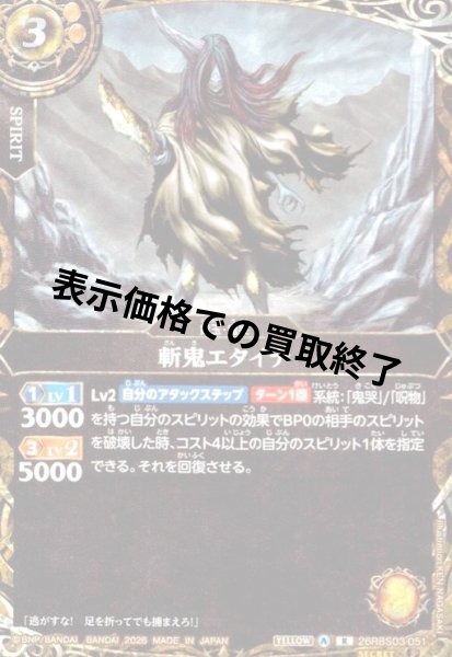 画像1: 斬鬼エタイナ(R/SECRET)(26RBS03-051) (1)