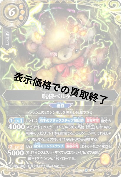 画像1: 呪袋ベルダー(M/SECRET)(26RBS03-058) (1)