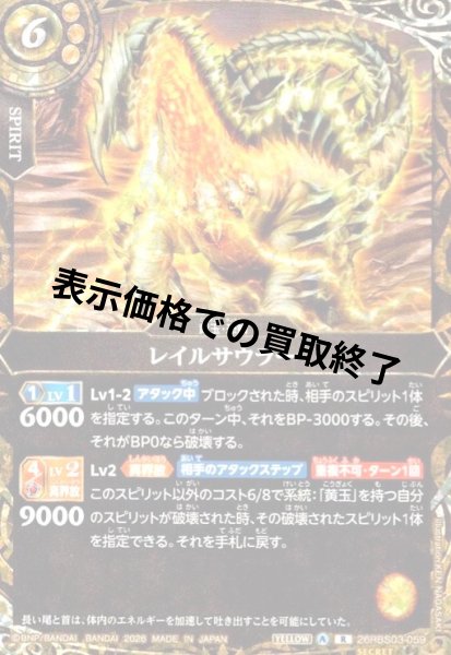 画像1: レイルサウラー(R/SECRET)(26RBS03-059) (1)