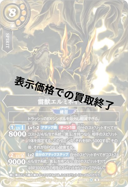 画像1: 雷獣エルミネイアー(M/SECRET)(26RBS03-060) (1)