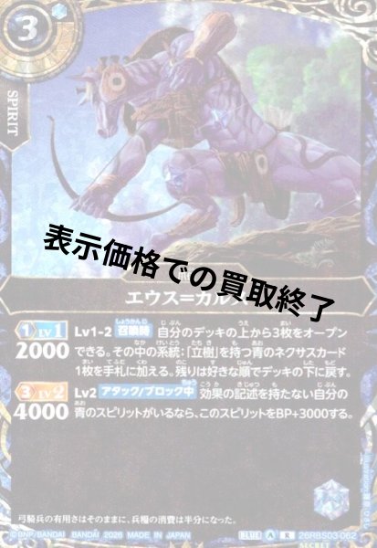 画像1: エウス=カルス(R/SECRET)(26RBS03-062) (1)