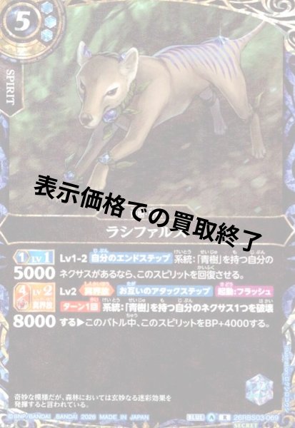 画像1: ラシファルス(R/SECRET)(26RBS03-069) (1)