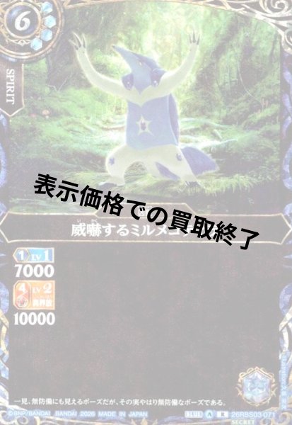 画像1: 威嚇するミルメコティラ(R/SECRET)(26RBS03-071) (1)