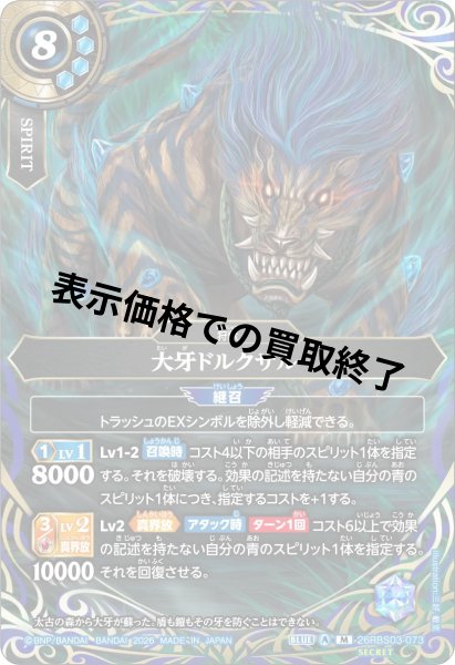 画像1: 大牙ドルクサル(M/SECRET)(26RBS03-073) (1)