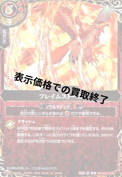 画像1: フレイムストーム(R/SECRET)(26RBS03-087) (1)
