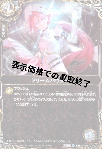 画像1: ドリームパウダー(R/SECRET)(26RBS03-092) (1)