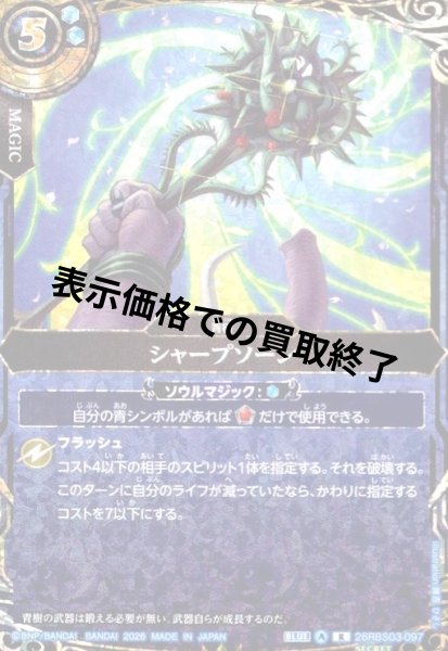 画像1: シャープソーン(R/SECRET)(26RBS03-097) (1)