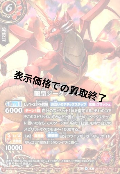 画像1: 龍皇ジークフリード(X/SECRET)(26RBS03-X02) (1)