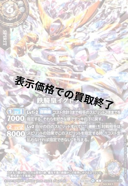 画像1: 鉄騎皇イグドラシル(X/SECRET)(26RBS03-X09) (1)