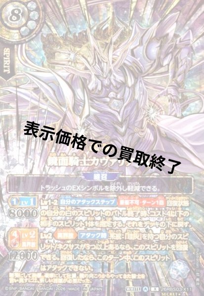 画像1: 鏡面騎士カヴァリアーレ(X/SECRET★)(26RBS03-X11) (1)