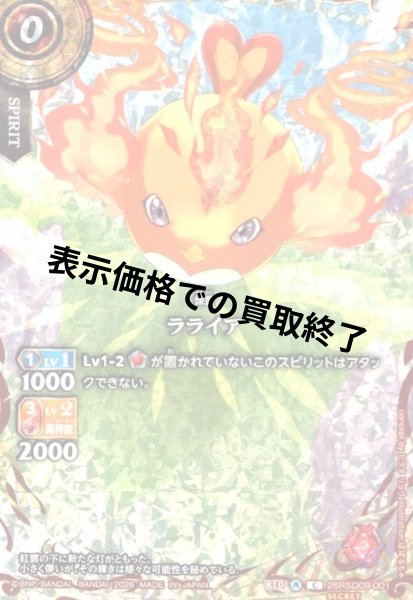 画像1: ラライア(C/SECRET)(26RSD09-001) (1)