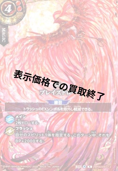 画像1: ブレイズドロー(R/SECRET)(26RSD09-012) (1)