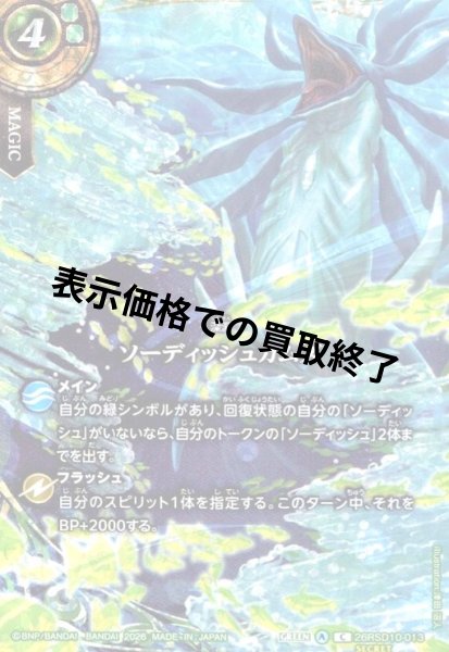 画像1: ソーディッシュカムズ(C/SECRET)(26RSD10-013) (1)