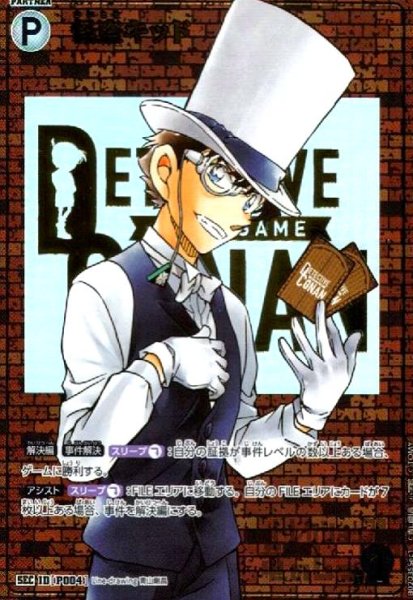 画像1: [P004]怪盗キッド[レンガ](SEC/レンガ)(B02035SEC1) (1)