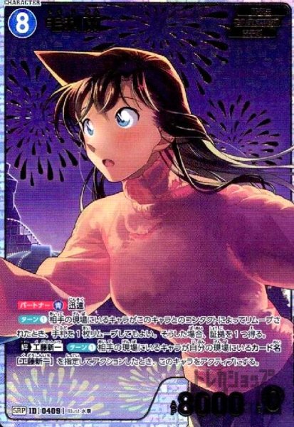 画像1: [0409]毛利蘭(SRP)(B04004P) (1)