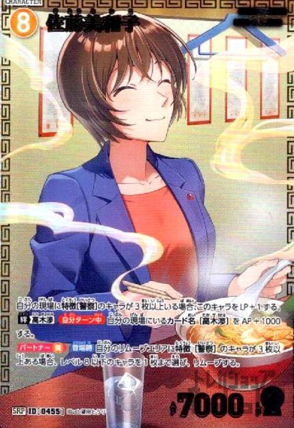 画像1: [0455]佐藤美和子(SRP)(B04069P) (1)