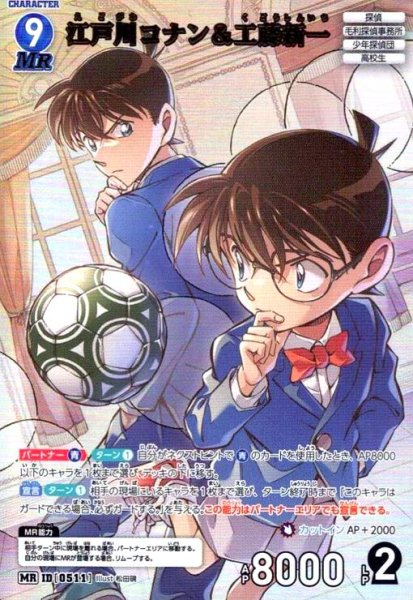 画像1: [0511]江戸川コナン＆工藤新一(MR)(B05005) (1)