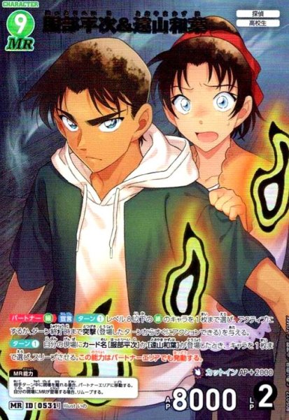 画像1: [0531]服部平次＆遠山和葉(MR)(B05027) (1)