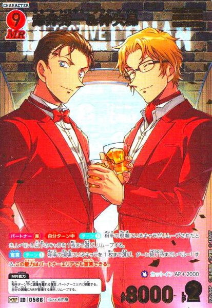 画像1: [0566]赤井秀一＆沖矢昴(MRP)(B05066P) (1)