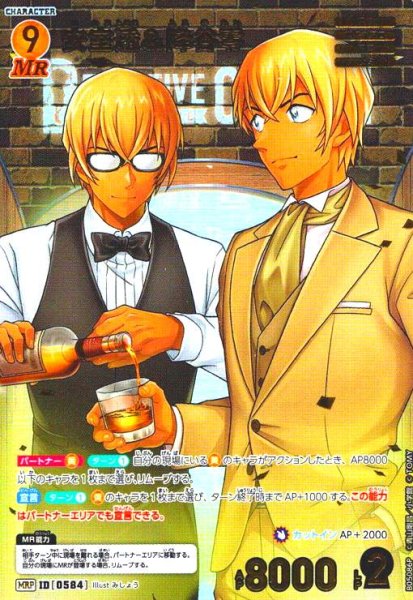 画像1: [0584]安室透＆降谷零(MRP)(B05086P) (1)