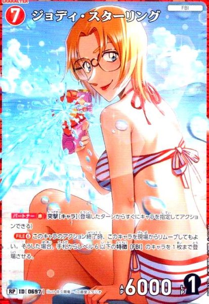 画像1: [0697]ジョディ・スターリング(RP)(B06077P) (1)