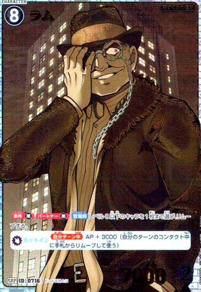 画像1: [0716]ラム(SRP)(B06099P) (1)